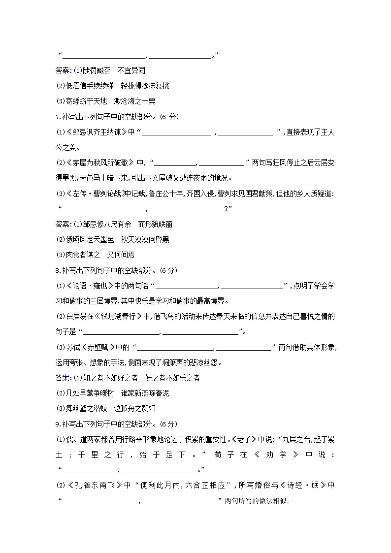 2022版高考语文一轮复习专题演练三十三常见名句名篇的默写含解析20210426145第3页