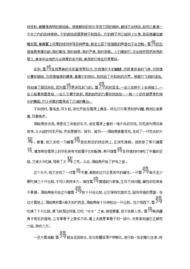 2022版高考语文一轮复习专题演练十七群文阅读•写景状物散文二含解析2021042615402