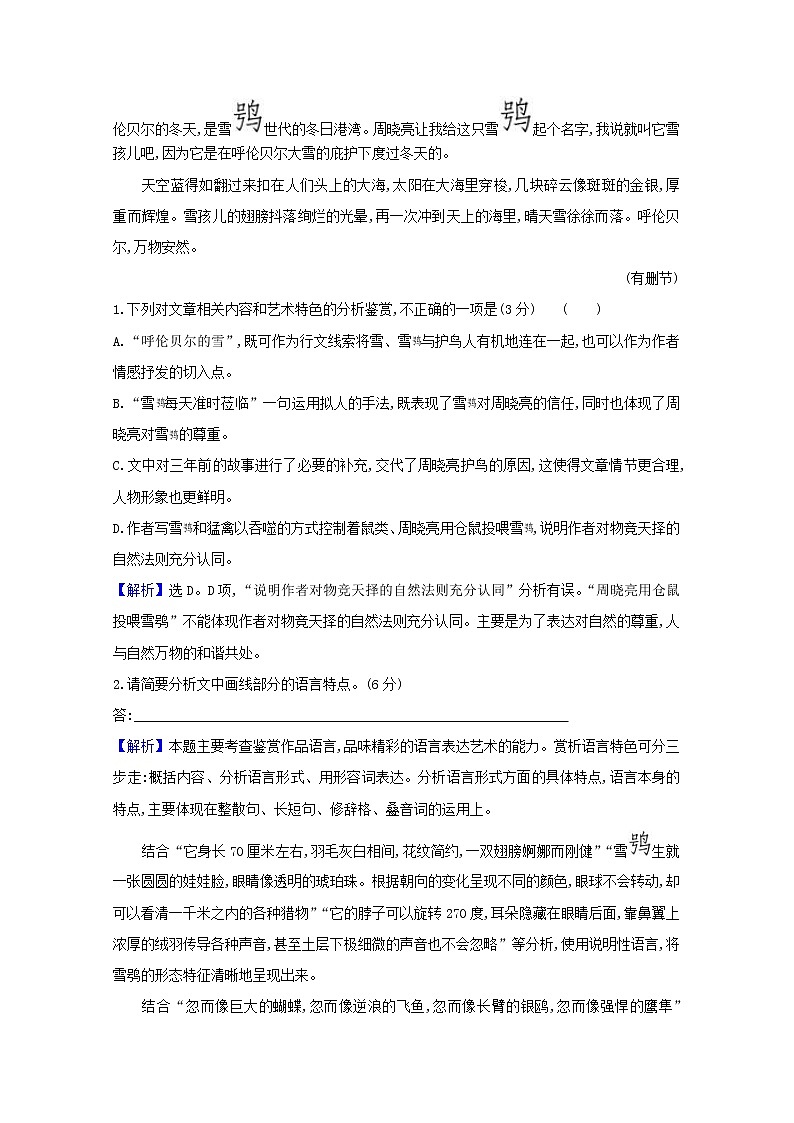 2022版高考语文一轮复习专题演练十七群文阅读•写景状物散文二含解析2021042615403