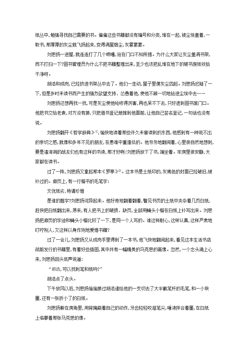 2022版高考语文一轮复习专题演练十三群文阅读•红色革命小说二含解析2021042615502