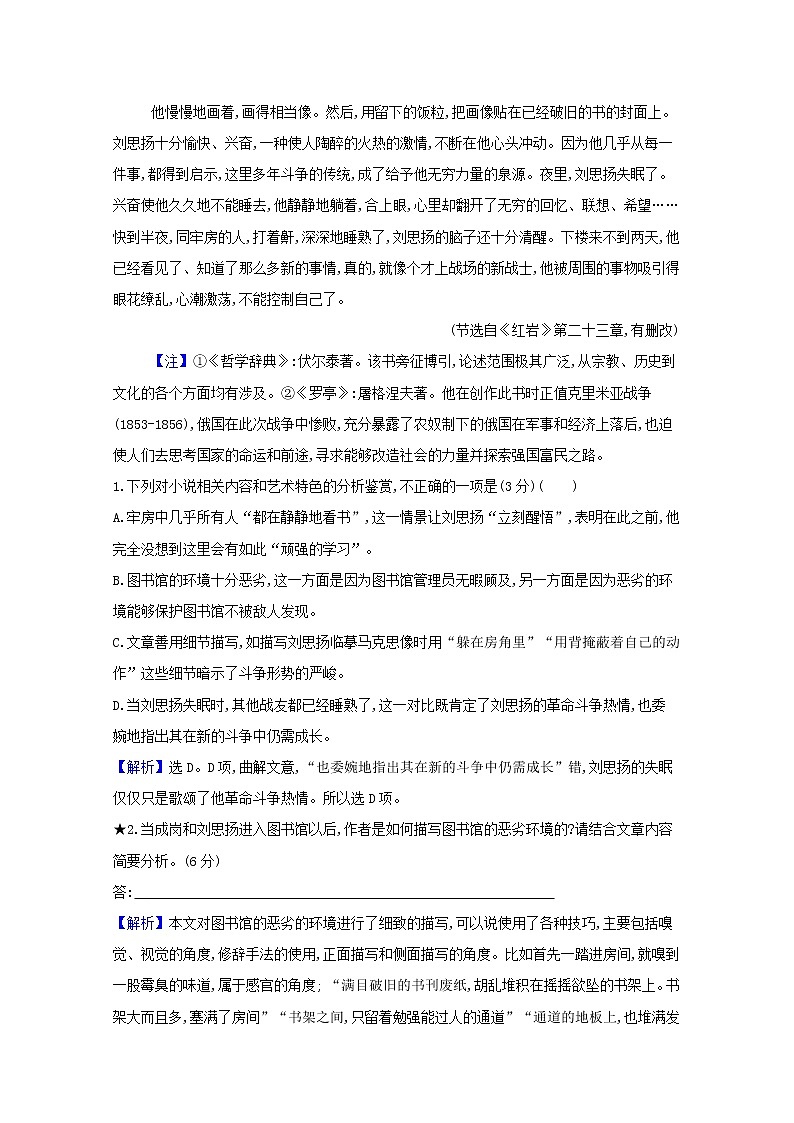 2022版高考语文一轮复习专题演练十三群文阅读•红色革命小说二含解析2021042615503