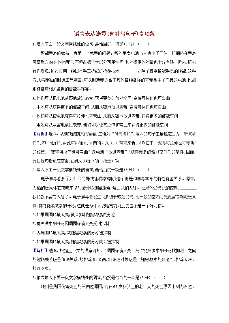 2022版高考语文一轮复习专题演练四十二语言表达连贯含补写句子专项练含解析20210426162第1页