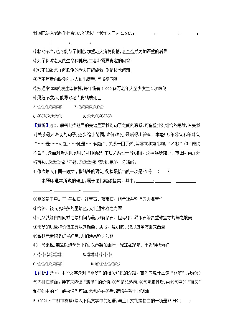 2022版高考语文一轮复习专题演练四十二语言表达连贯含补写句子专项练含解析20210426162第2页