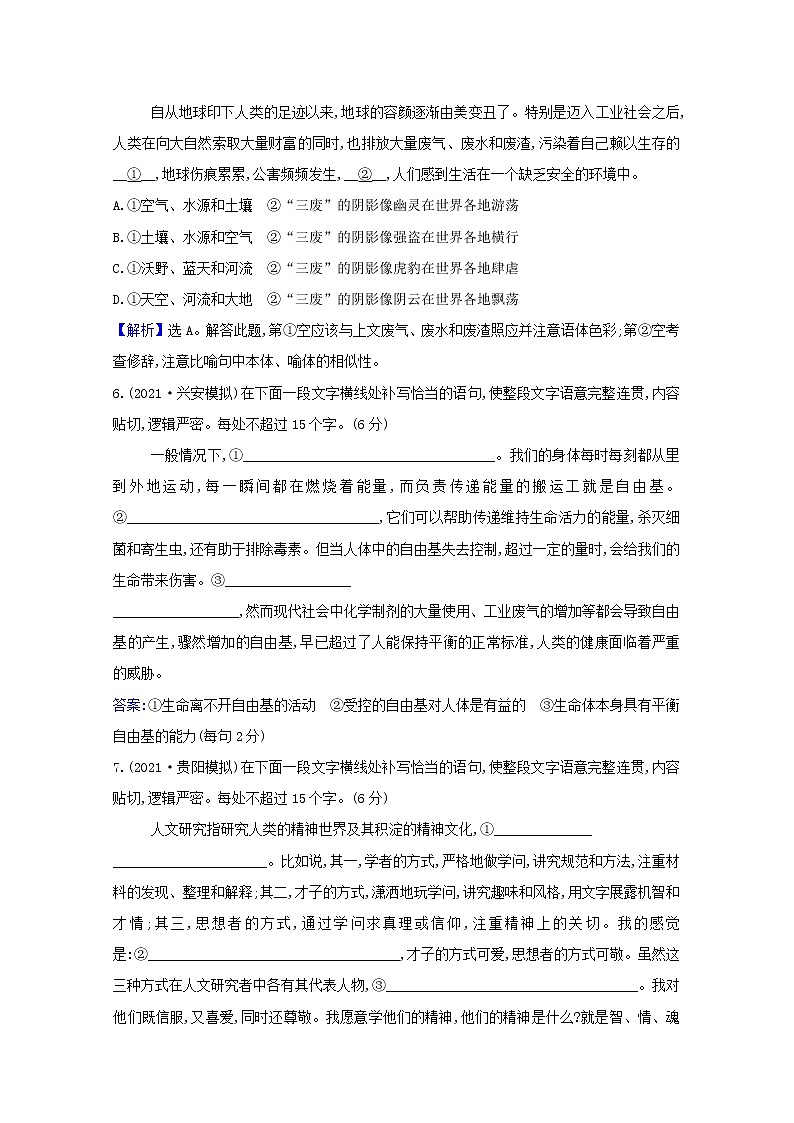 2022版高考语文一轮复习专题演练四十二语言表达连贯含补写句子专项练含解析20210426162第3页