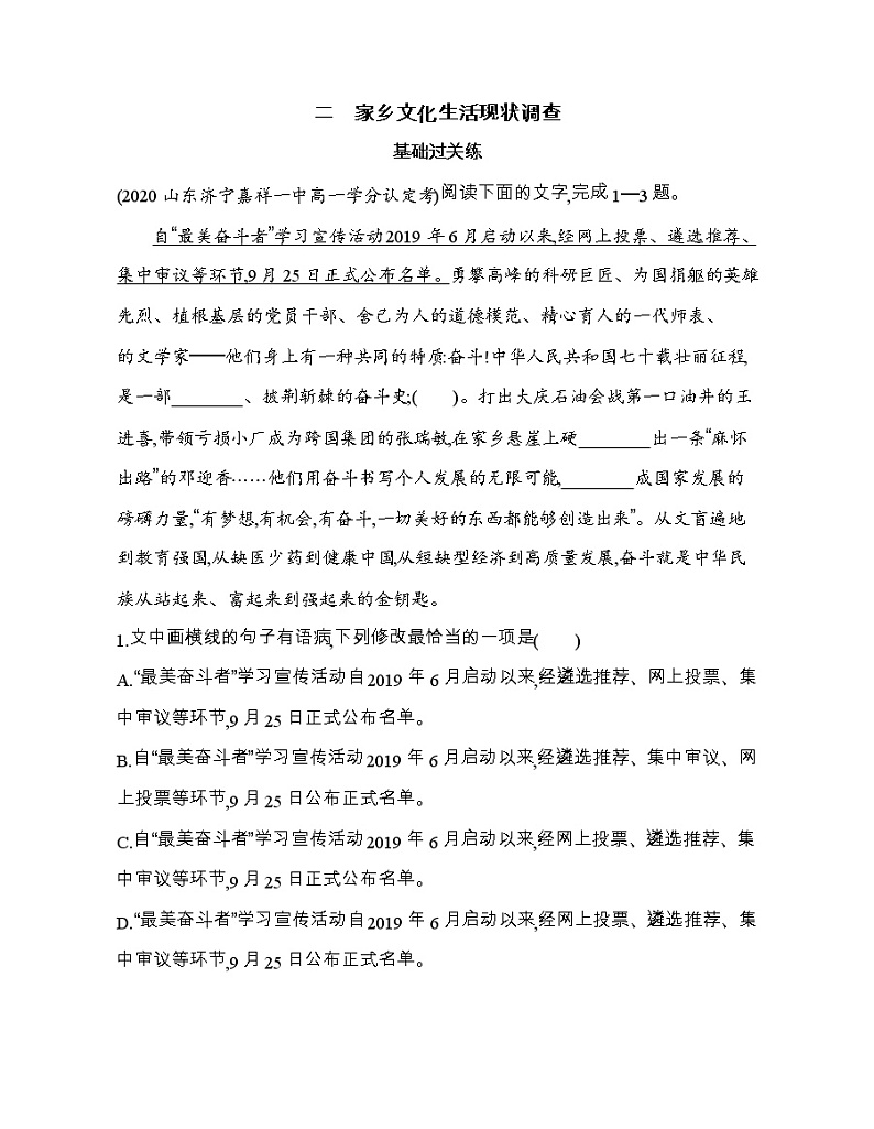 2 家乡文化生活现状调查(可编辑Word)练习题01