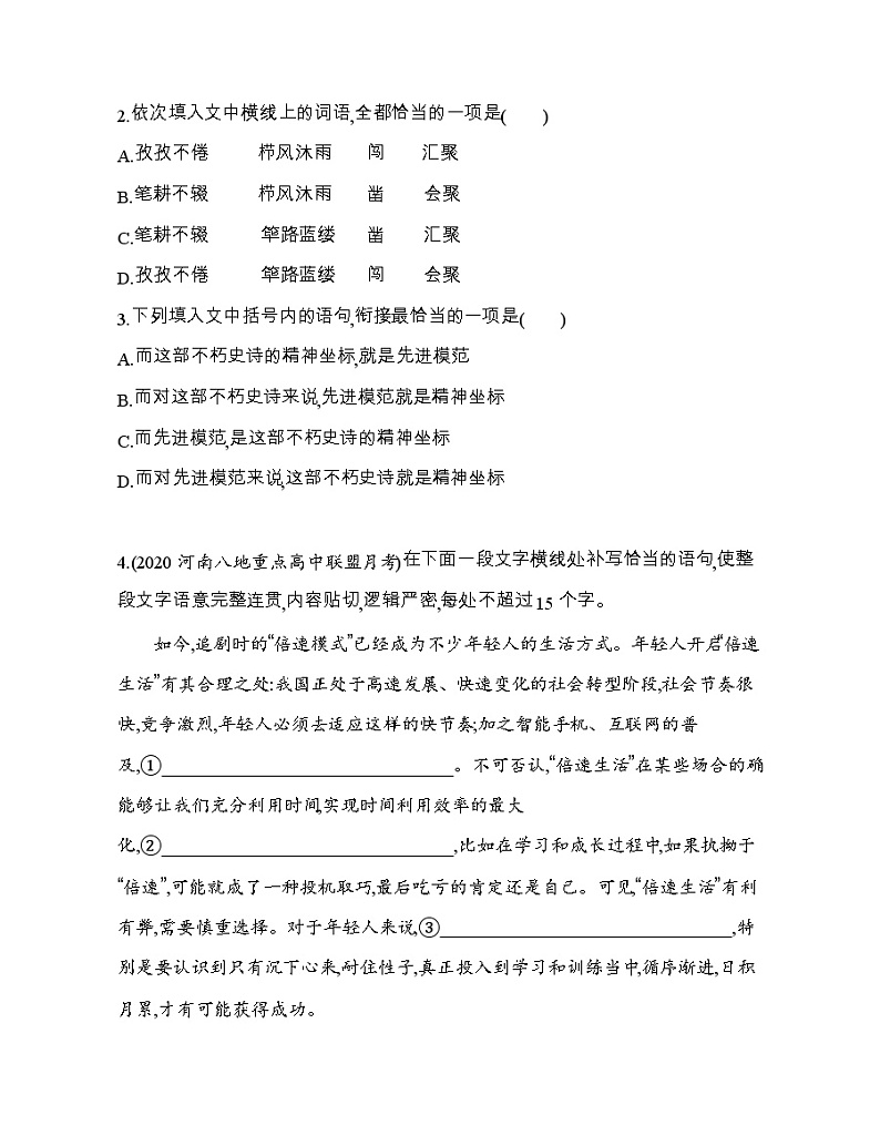 2 家乡文化生活现状调查(可编辑Word)练习题02
