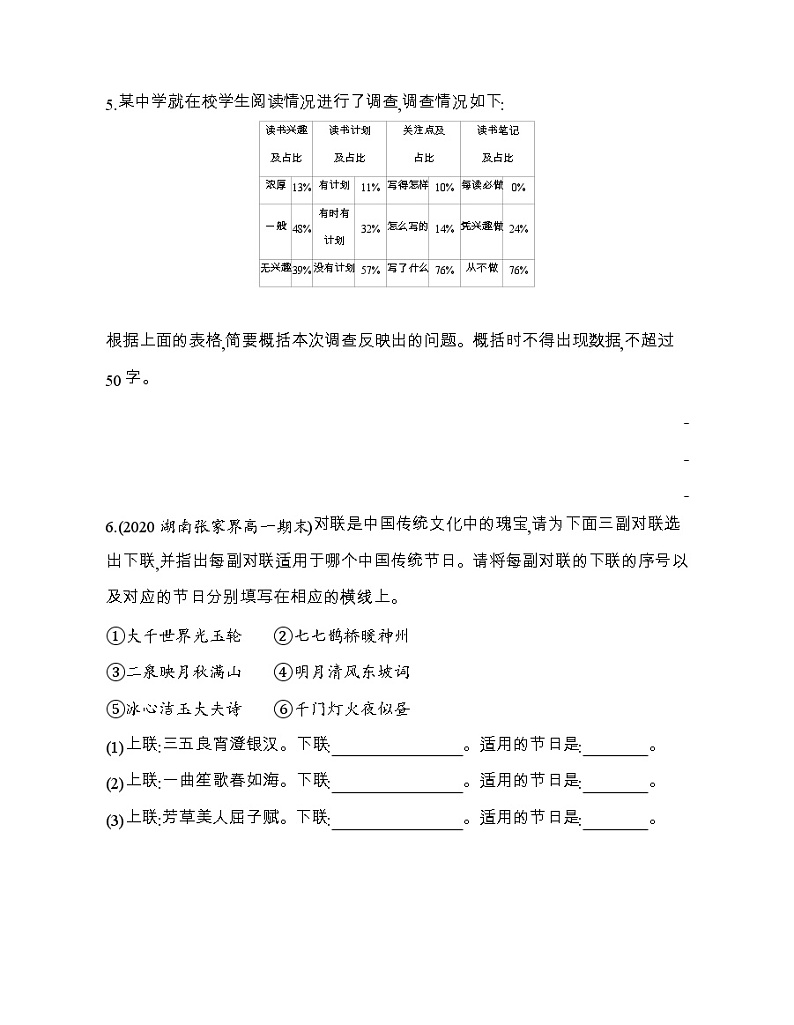 2 家乡文化生活现状调查(可编辑Word)练习题03