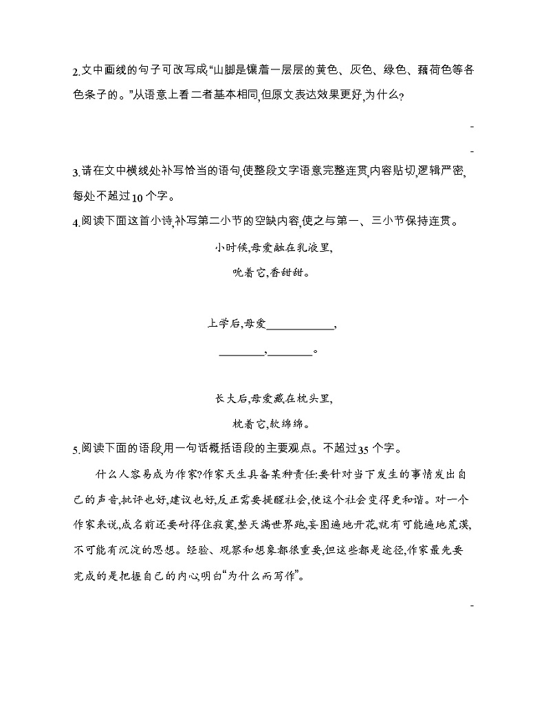 2 立在地球边上放号红烛(可编辑Word)练习题02
