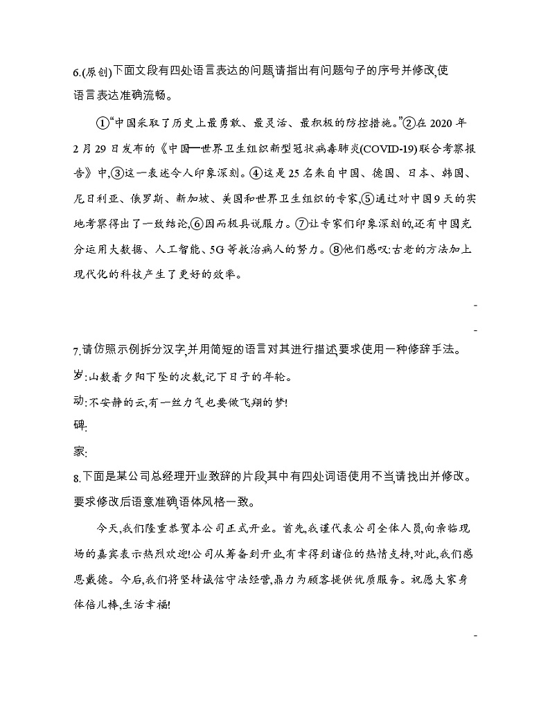 2 立在地球边上放号红烛(可编辑Word)练习题03