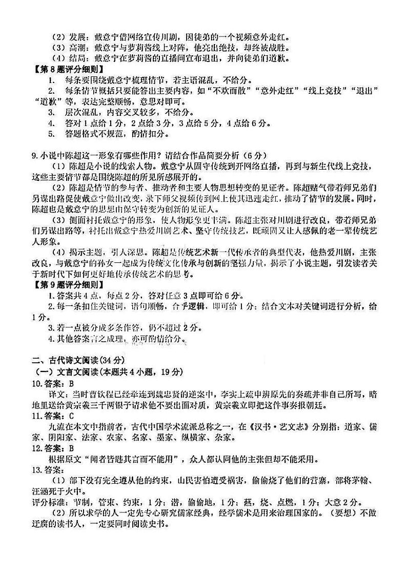 黑龙江省大庆市2022届高三上学期第一次教学质量检测语文试题扫描版含答案02