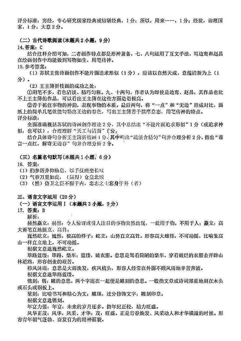 黑龙江省大庆市2022届高三上学期第一次教学质量检测语文试题扫描版含答案03