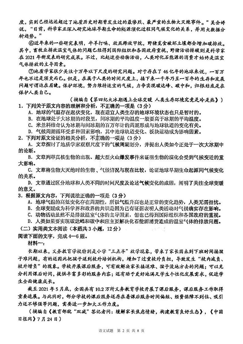 黑龙江省大庆市2022届高三上学期第一次教学质量检测语文试题扫描版含答案02