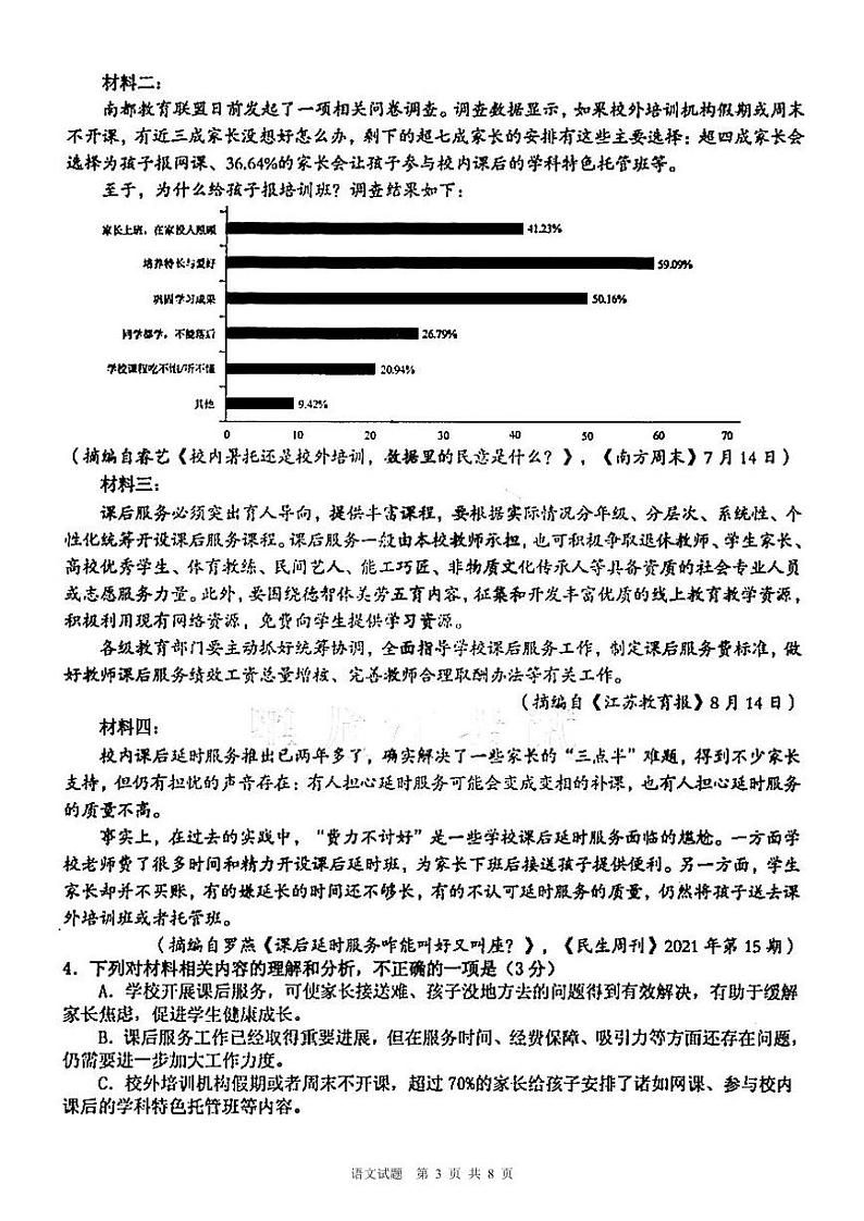 黑龙江省大庆市2022届高三上学期第一次教学质量检测语文试题扫描版含答案03