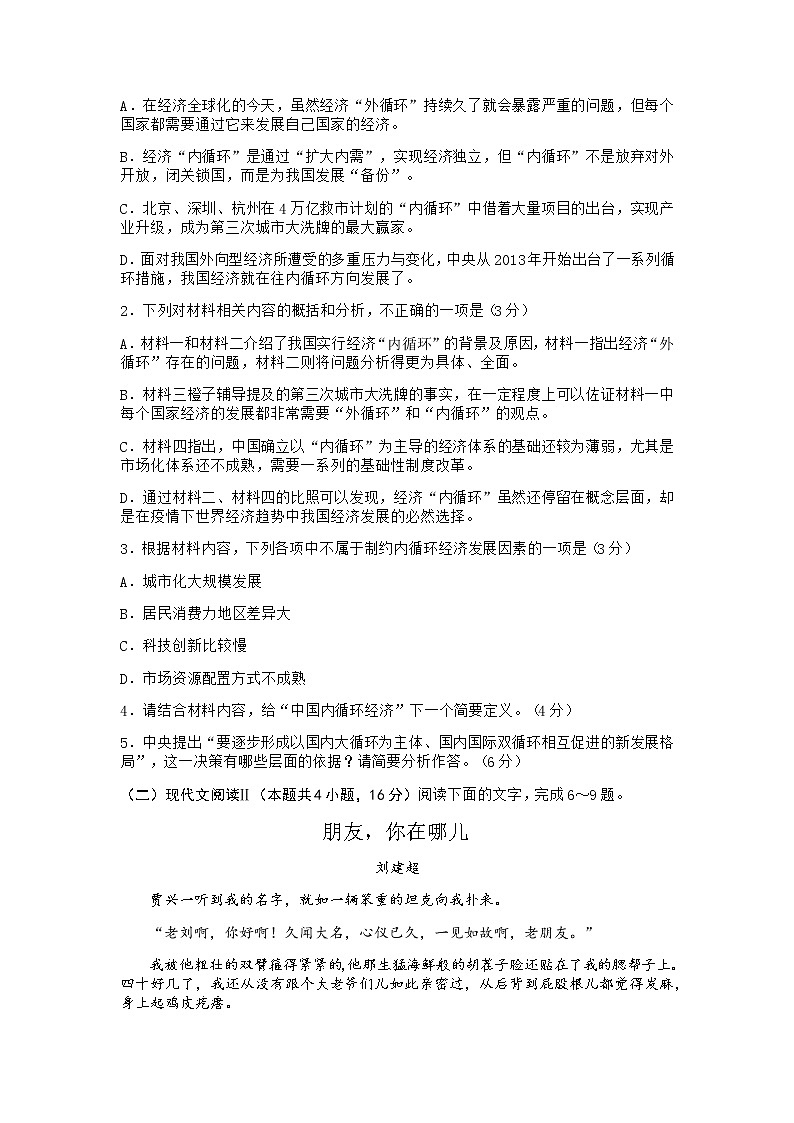 重庆市2022届高三上学期11月高考模拟调研卷(一)语文试题含答案03