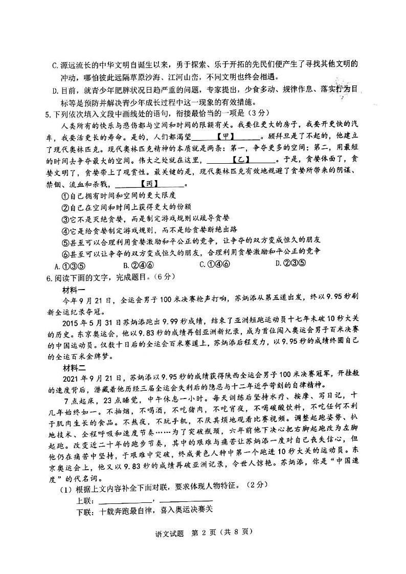 2022届浙江省温州高三一模语文试题(PDF无答案)02