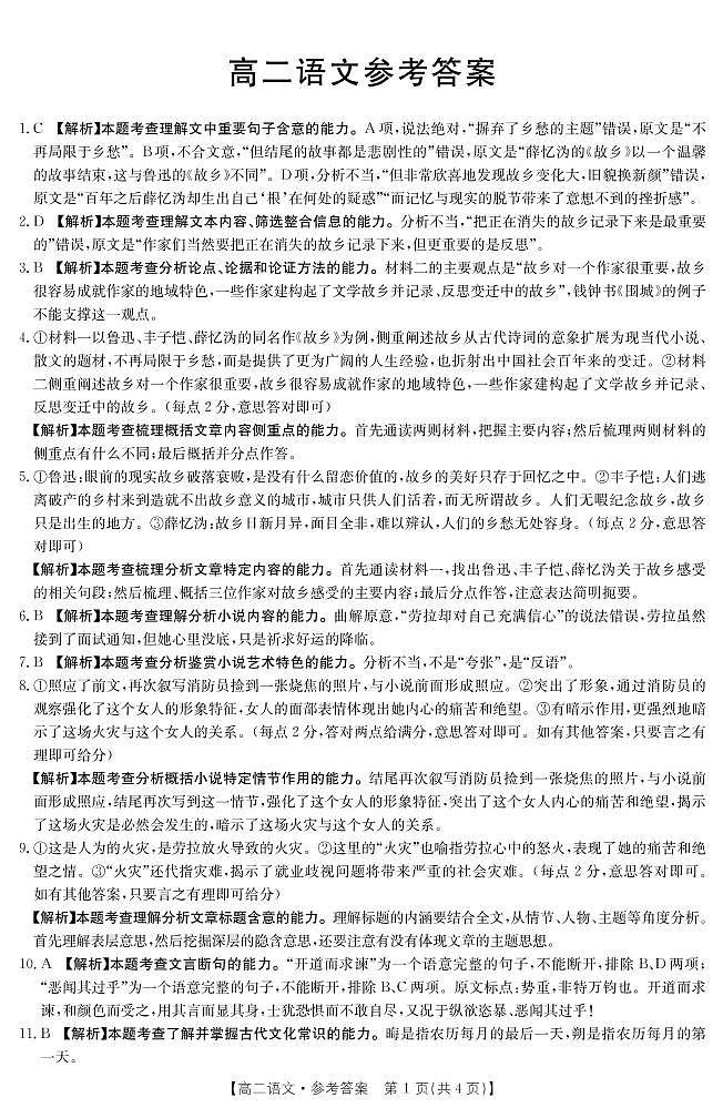 璇枃绛旀第1页