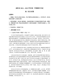 河南省洛阳市2021-2022学年高二上学期期中考试语文试题含答案