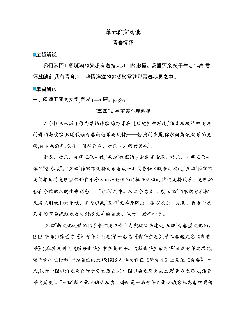 必修上册第一单元群文阅读(可编辑Word)练习题第1页