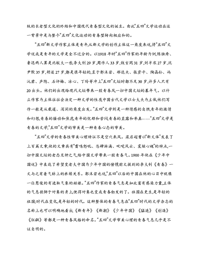 必修上册第一单元群文阅读(可编辑Word)练习题第2页