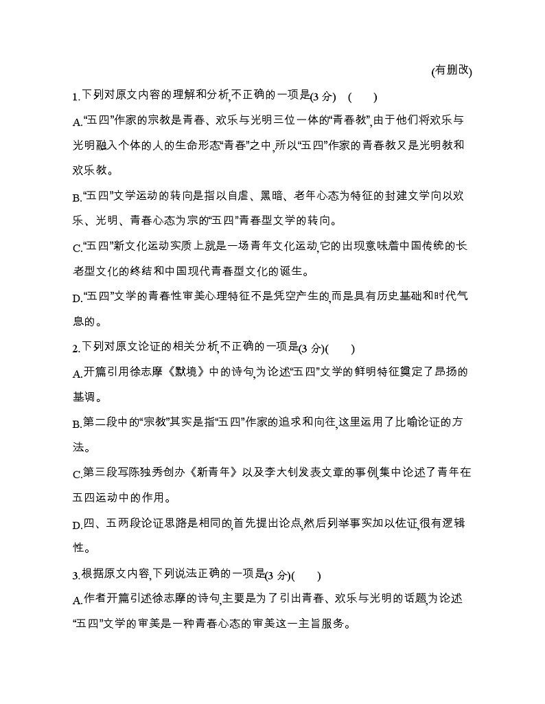 必修上册第一单元群文阅读(可编辑Word)练习题第3页