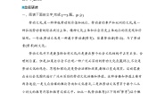 高中语文人教统编版必修 上册单元学习任务课后复习题