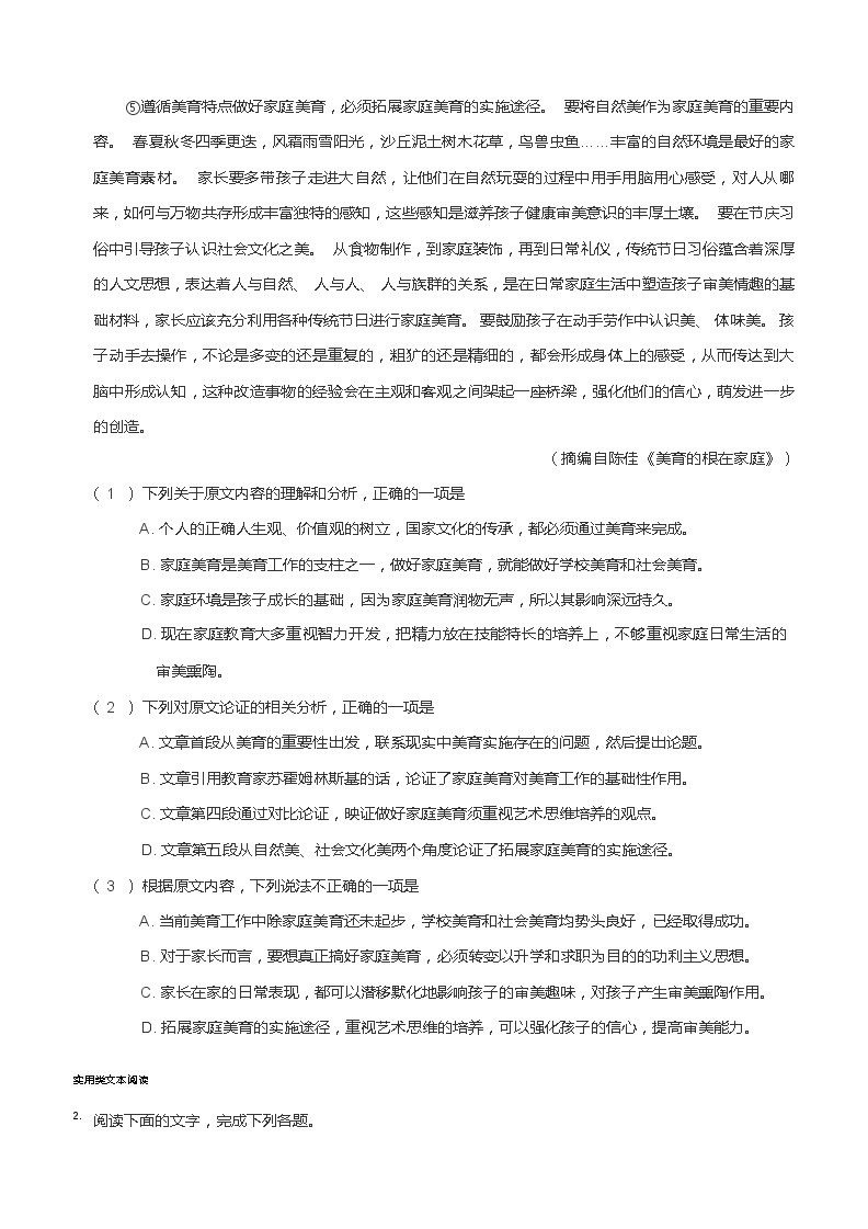 2021年四川成都青羊区四川省成都市石室中学高三二模语文试卷及答案02