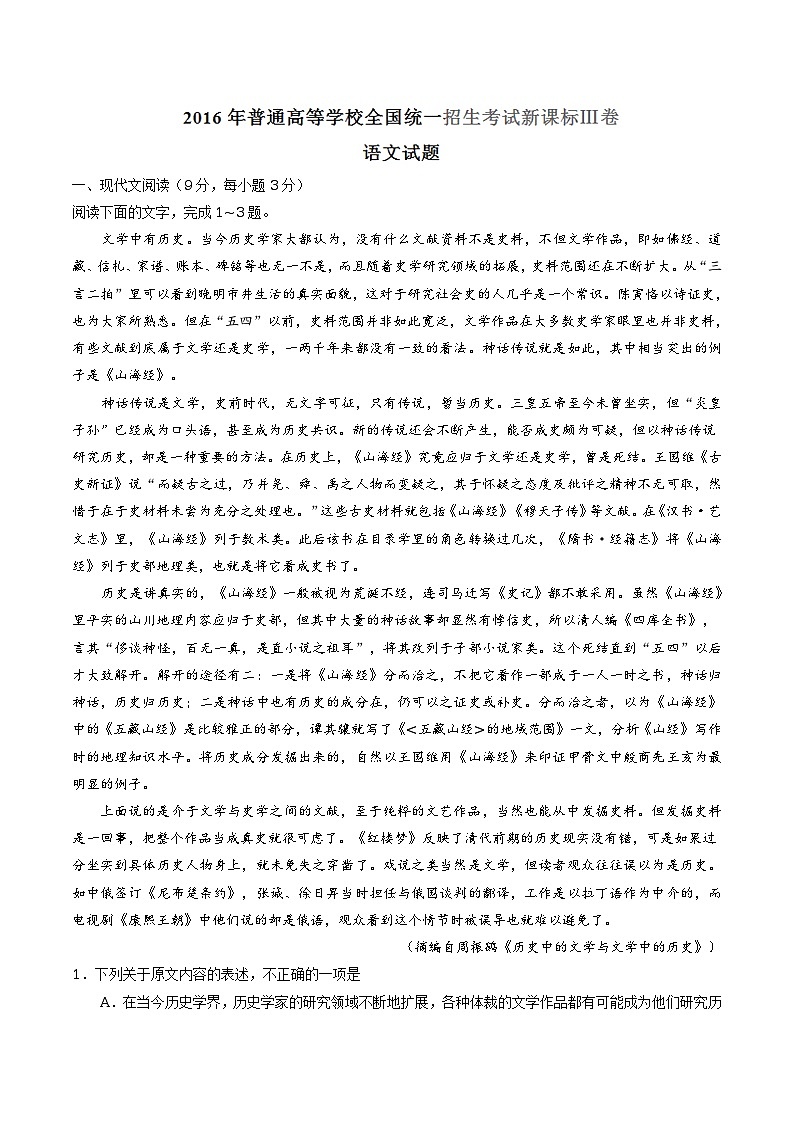 2016年高考新课标Ⅲ卷语文试题解析(正式版)01