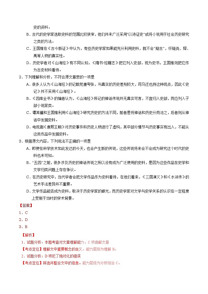 2016年高考新课标Ⅲ卷语文试题解析(正式版)02