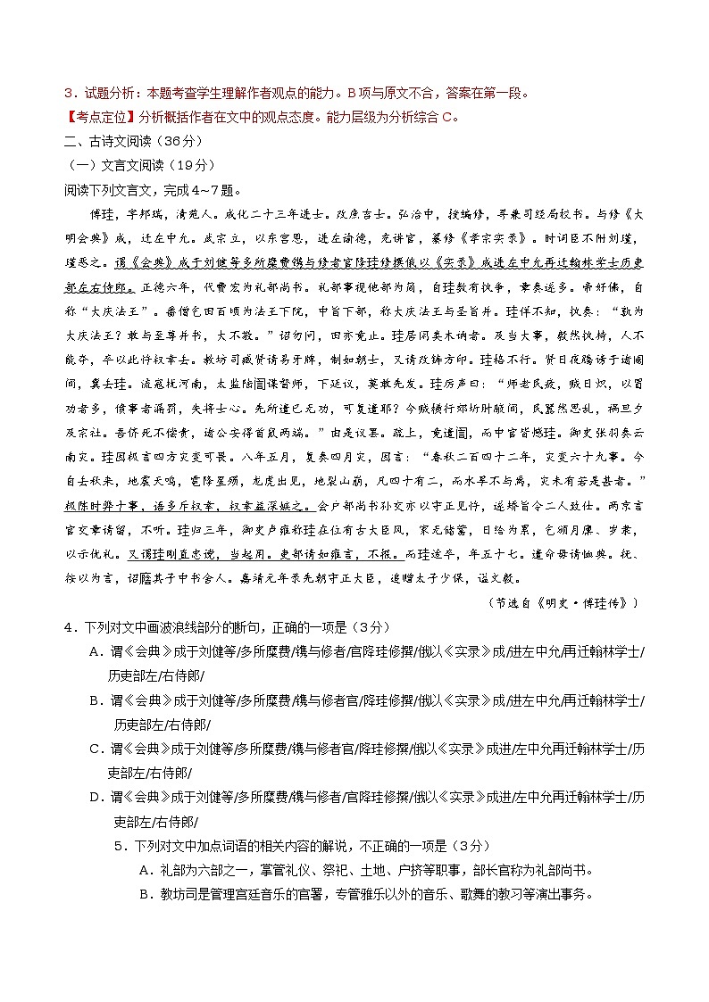 2016年高考新课标Ⅲ卷语文试题解析(正式版)03