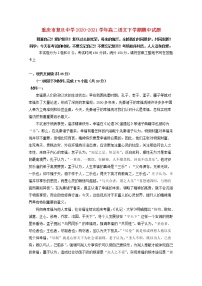 重庆市复旦中学2020_2021学年高二语文下学期期中试题