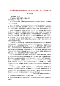 广东省揭阳市揭西县河婆中学2020_2021学年高二语文上学期第一次月考试题