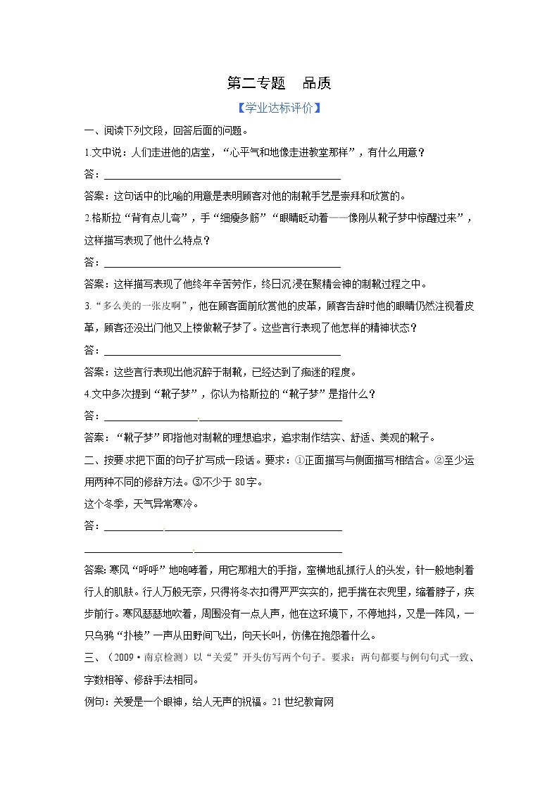 苏教版高中必修3练习含答案：第2专题  品质（苏教版必修3）01