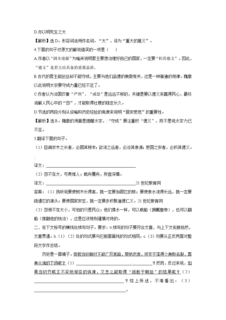苏教版高中必修3练习含答案:第4专题 谏太宗十思疏(苏教版必修3)第2页