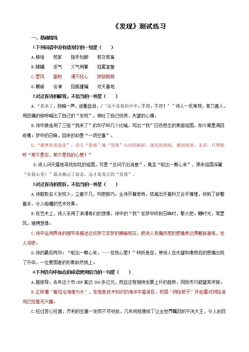 苏教版高中语文必修3练习含答案：1.2.1《发现》同步练习01