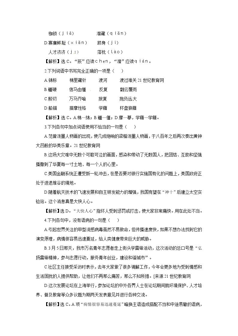 苏教版高中必修3练习含答案：第2专题  致西伯利亚的囚徒  啊，船长，我的船长哟（苏教版必修3）03