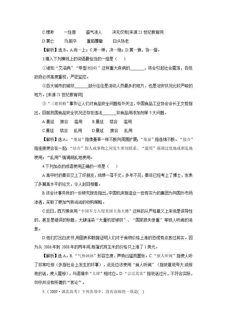 苏教版高中必修3练习含答案：第3专题  东方和西方的科学（苏教版必修3）03