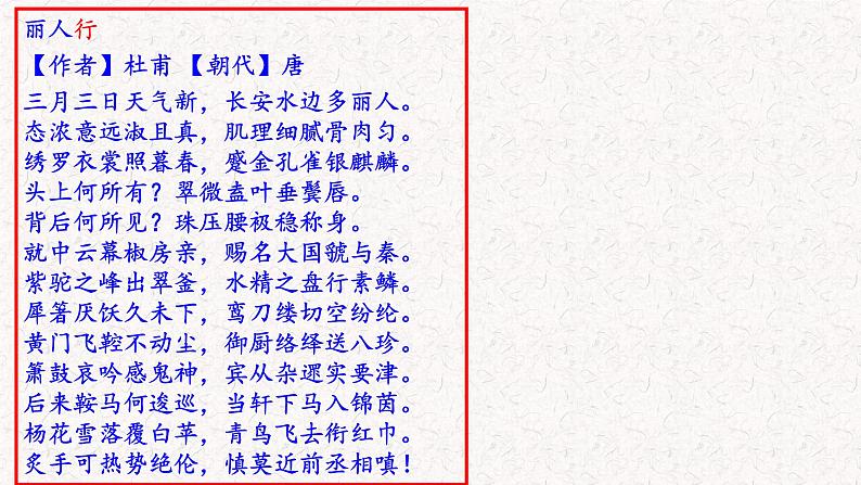 《琵琶行(并序)》课件(共56张) 2021—2022学年统编版高中语文必修上册》第2页