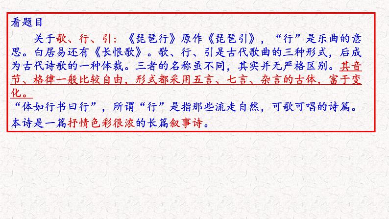 《琵琶行(并序)》课件(共56张) 2021—2022学年统编版高中语文必修上册》第7页