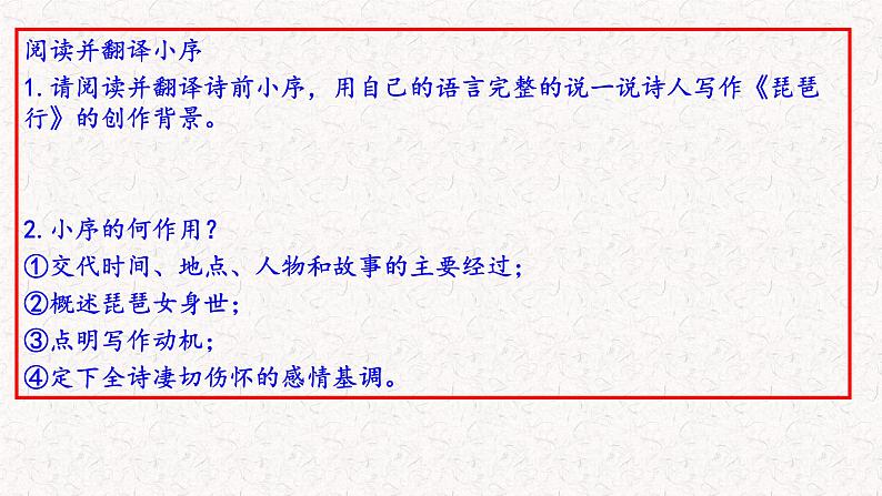 《琵琶行(并序)》课件(共56张) 2021—2022学年统编版高中语文必修上册》第8页