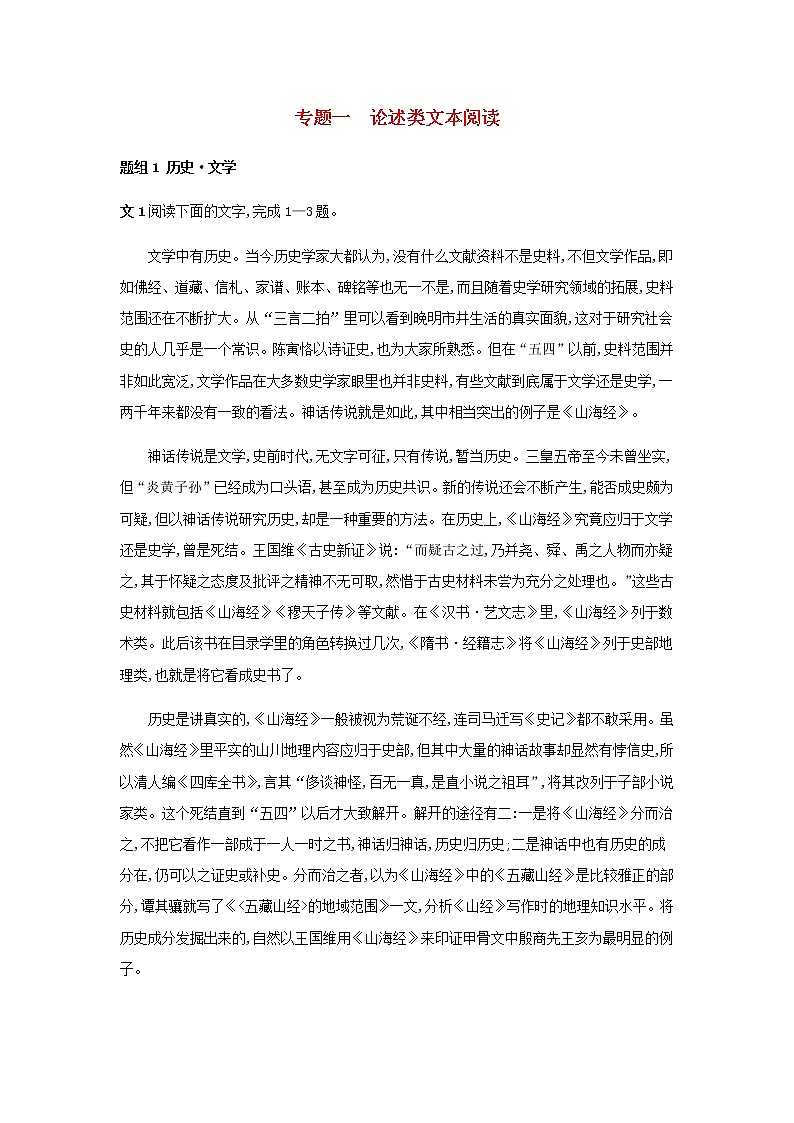 2022届高考语文一轮复习专题1论述类文本阅读检测含解析202109292119第1页
