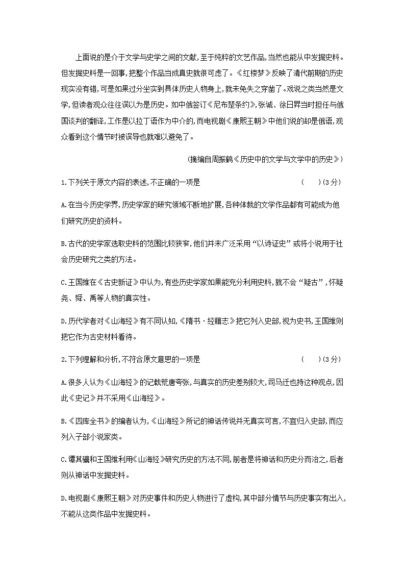 2022届高考语文一轮复习专题1论述类文本阅读检测含解析202109292119第2页