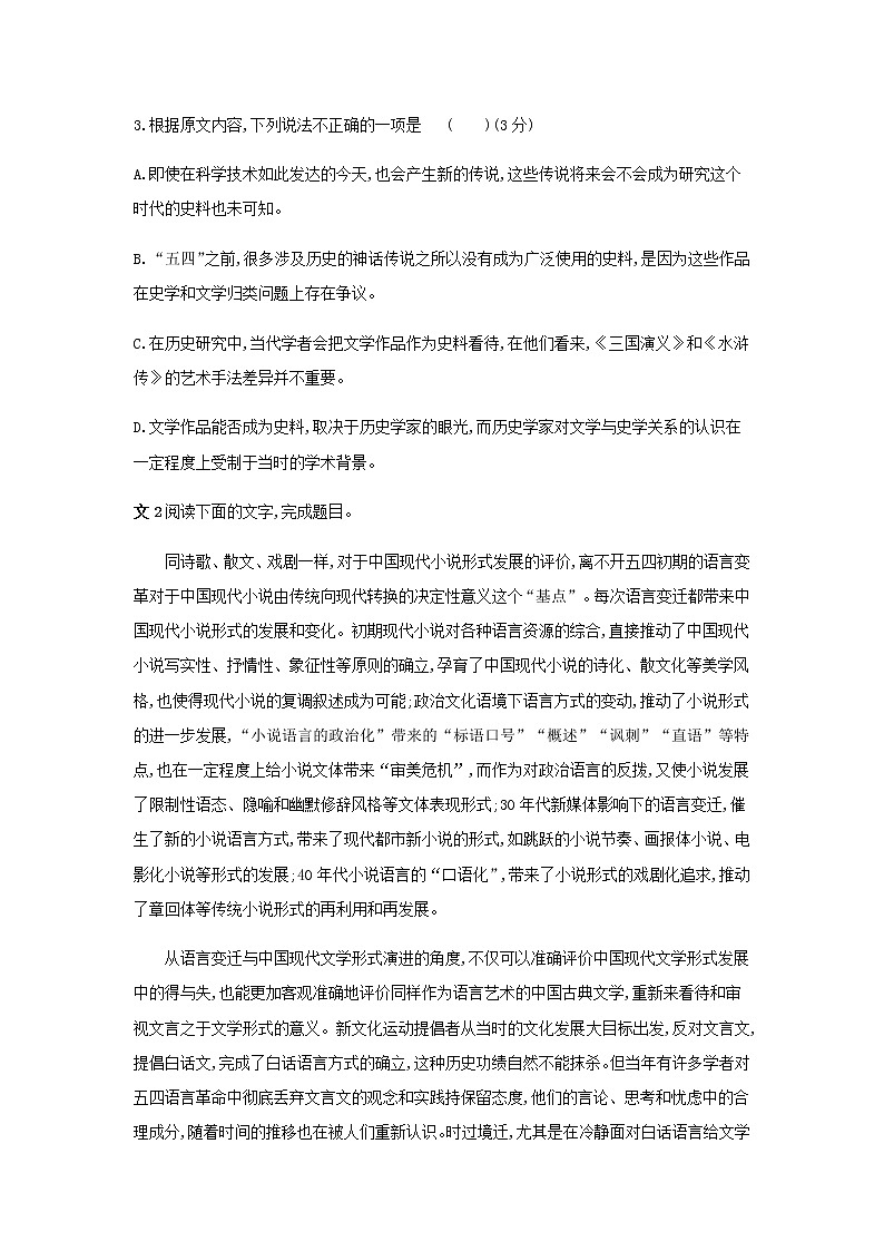 2022届高考语文一轮复习专题1论述类文本阅读检测含解析202109292119第3页
