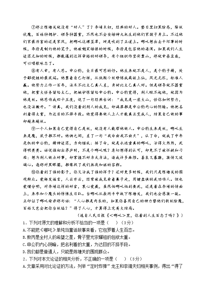 河南省实验中学2021-2022学年高一上学期期中考试语文含答案02