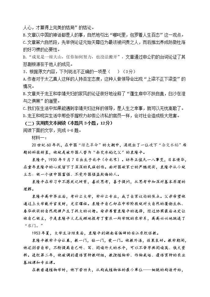 河南省实验中学2021-2022学年高一上学期期中考试语文含答案03