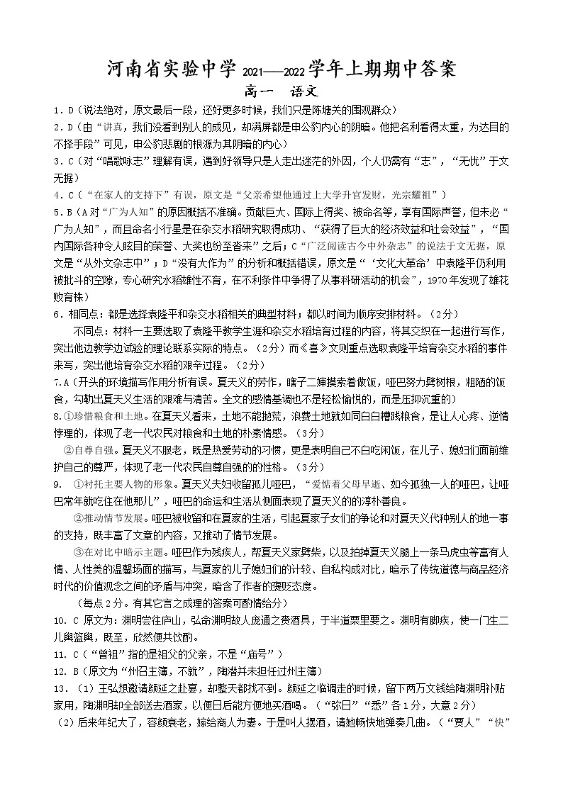 河南省实验中学2021-2022学年高一上学期期中考试语文含答案01