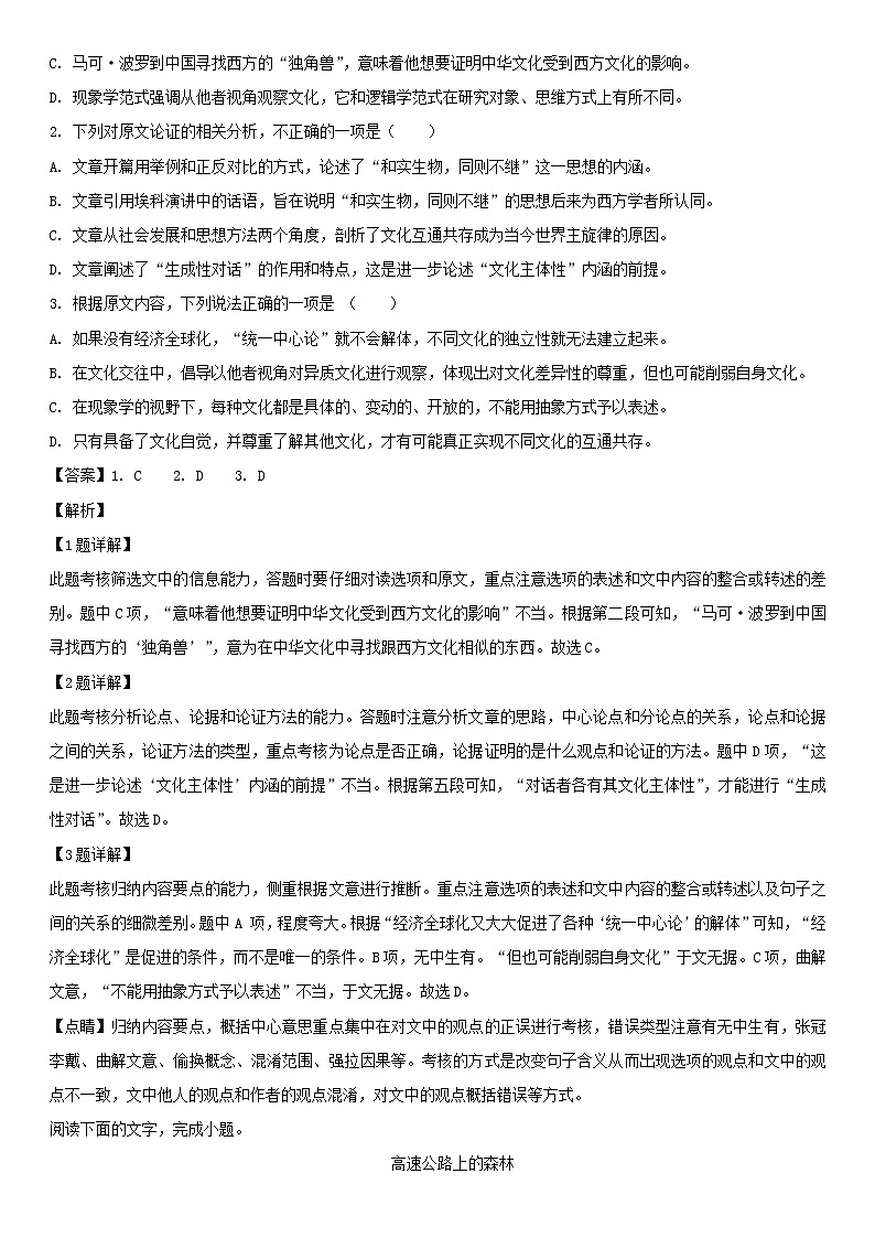 河南省郑州市2019届高三第一次质量预测语文试题 含解析第2页