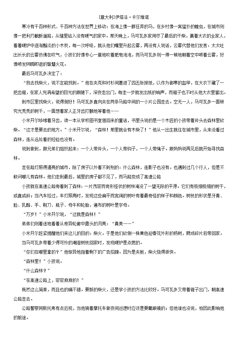 河南省郑州市2019届高三第一次质量预测语文试题 含解析第3页