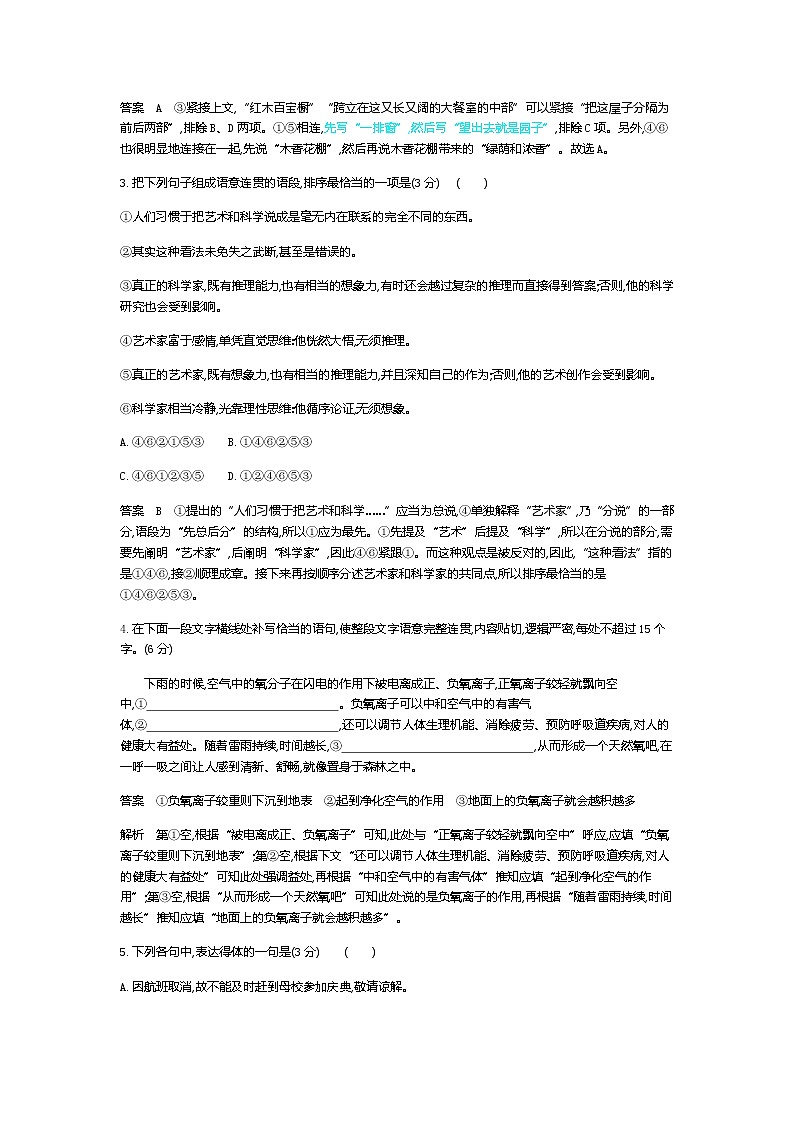 新高考语文一轮总复习专题三语言表达简明、连贯、得体准确、鲜明、生动 专题检测含答案第2页