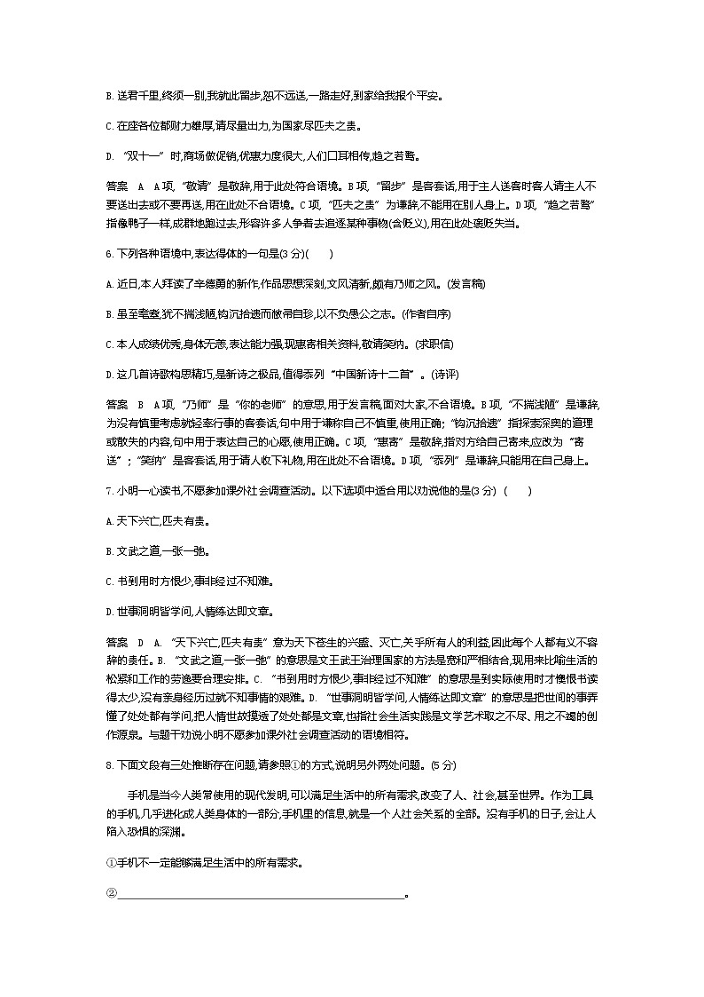 新高考语文一轮总复习专题三语言表达简明、连贯、得体准确、鲜明、生动 专题检测含答案第3页