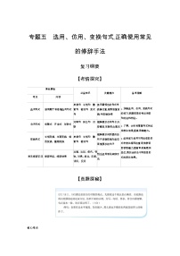 新高考语文一轮总复习专题五选用、仿用、变换句式正确使用常见的修辞手法能力训练含答案